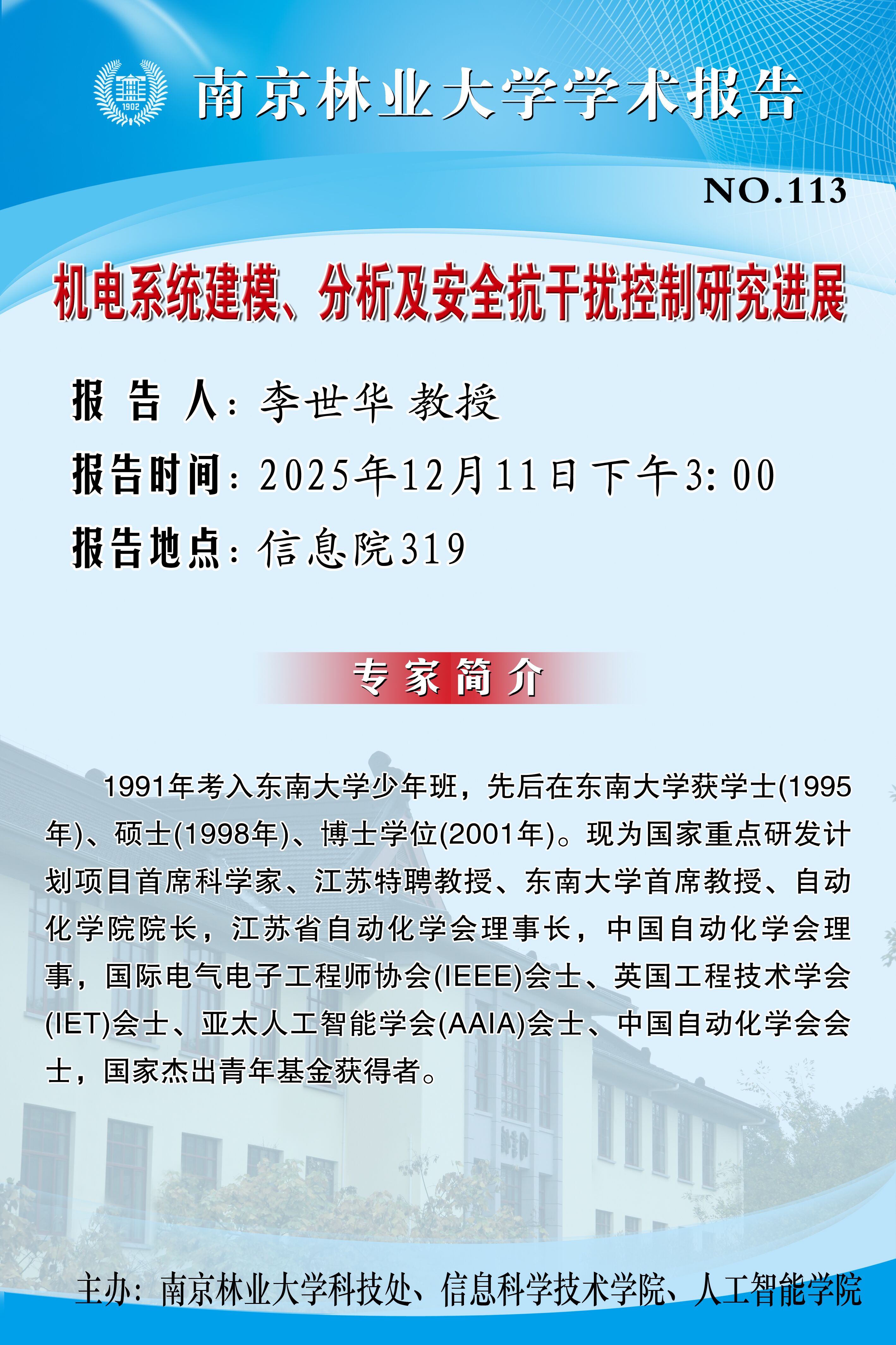 报告题目:机电系统建模、分析及安全抗干扰控制研究进展